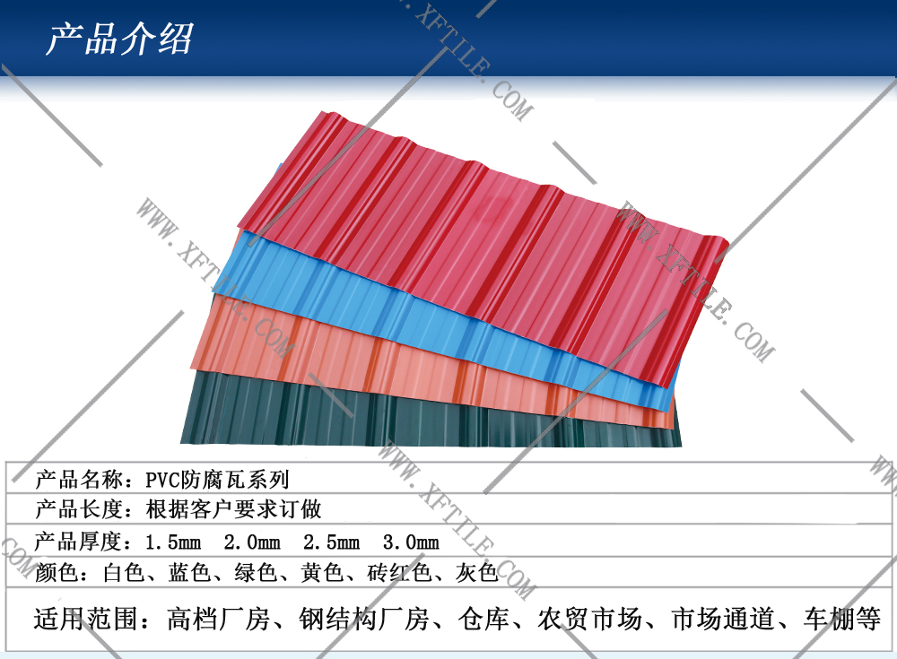 信阳钢结构屋面合成树脂瓦和PVC瓦的应用